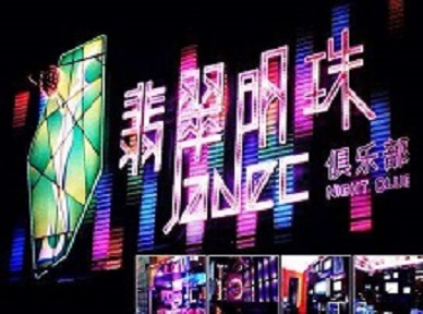 武胜哪里荤的KTV男模女漂亮多-翡翠明珠KTV好玩会所体验