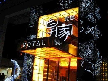 武胜高档KTV妹子质量哪家好-皇家壹号KTV高档娱乐体验