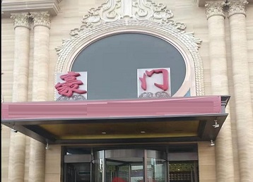 武胜哪个KTV少爷最好玩-豪门国际KTV消费少爷服务点评